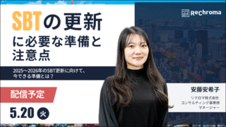 【申込受付中】SBTの更新に必要な準備や注意点