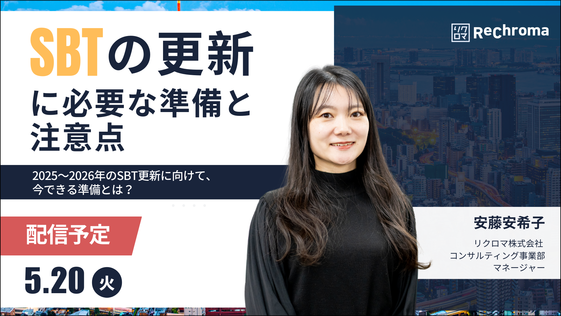 【申込受付中】SBTの更新に必要な準備や注意点