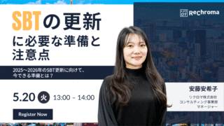 【申込受付中】SBTの更新に必要な準備や注意点