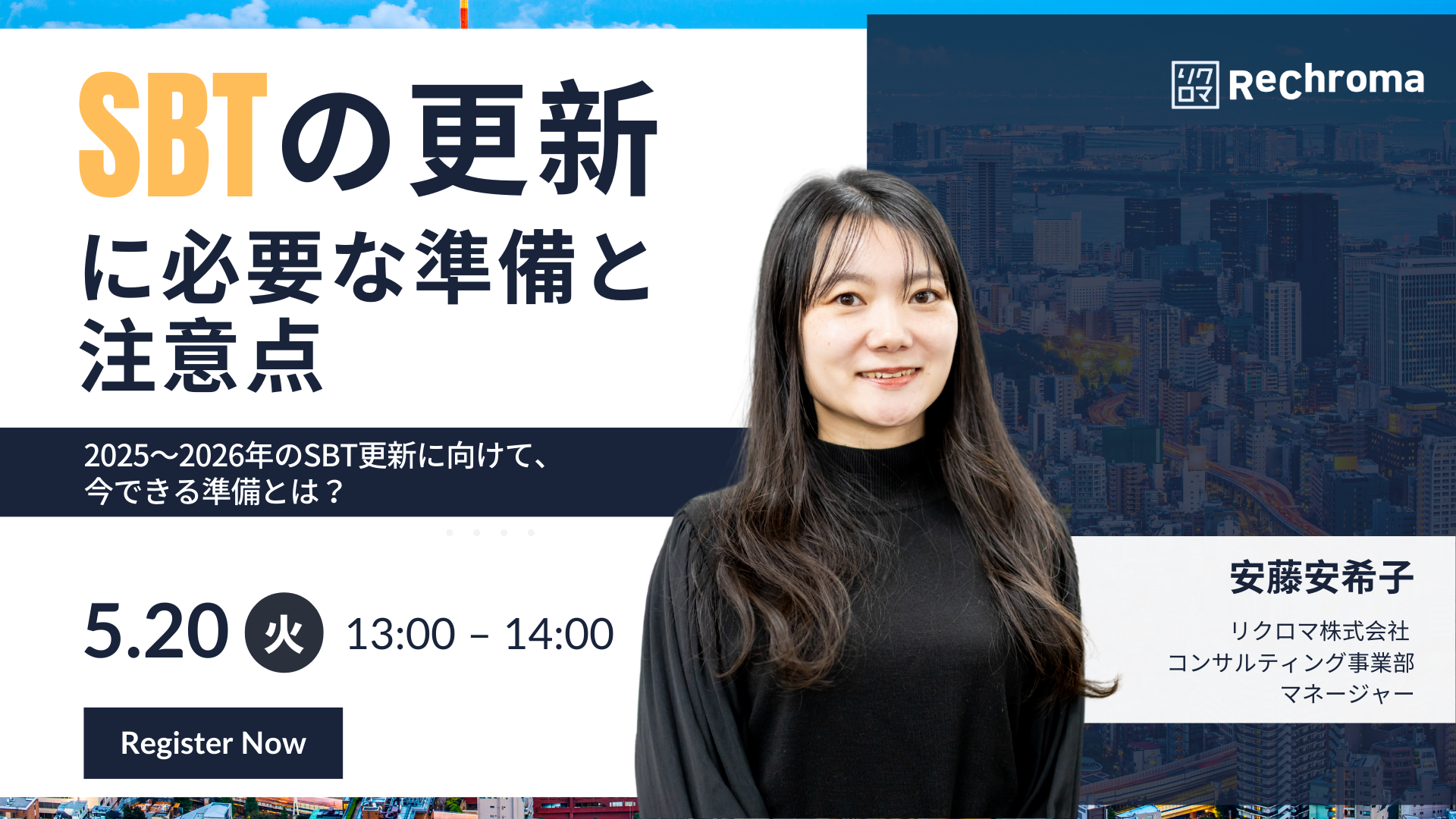【申込受付中】SBTの更新に必要な準備や注意点