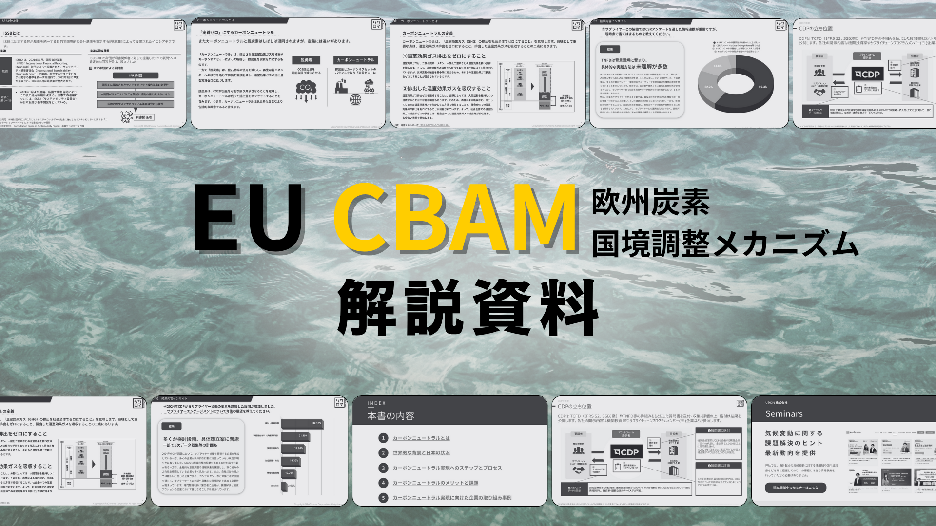 「EU CBAM(欧州炭素国境調整メカニズム) 」解説資料