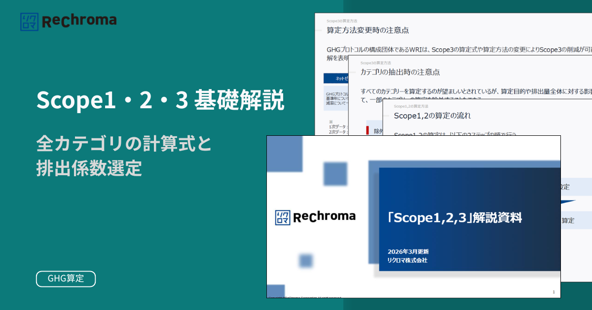「Scope123」解説資料