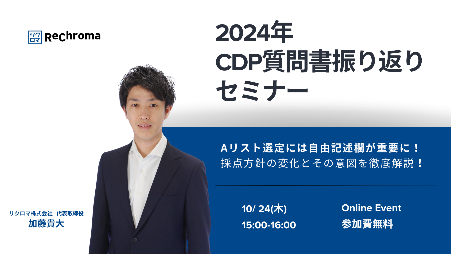 【申込受付中】<自社セミナー>2024年 CDP質問書振り返りセミナー