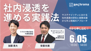 【申込受付中】リクロマ × 安藤光展セミナー｜社内浸透を進める実践法