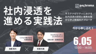 【申込受付中】リクロマ × 安藤光展セミナー｜社内浸透を進める実践法