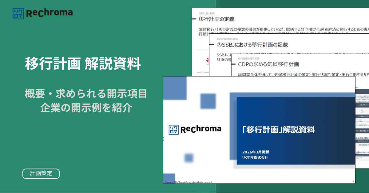 「移行計画」解説資料