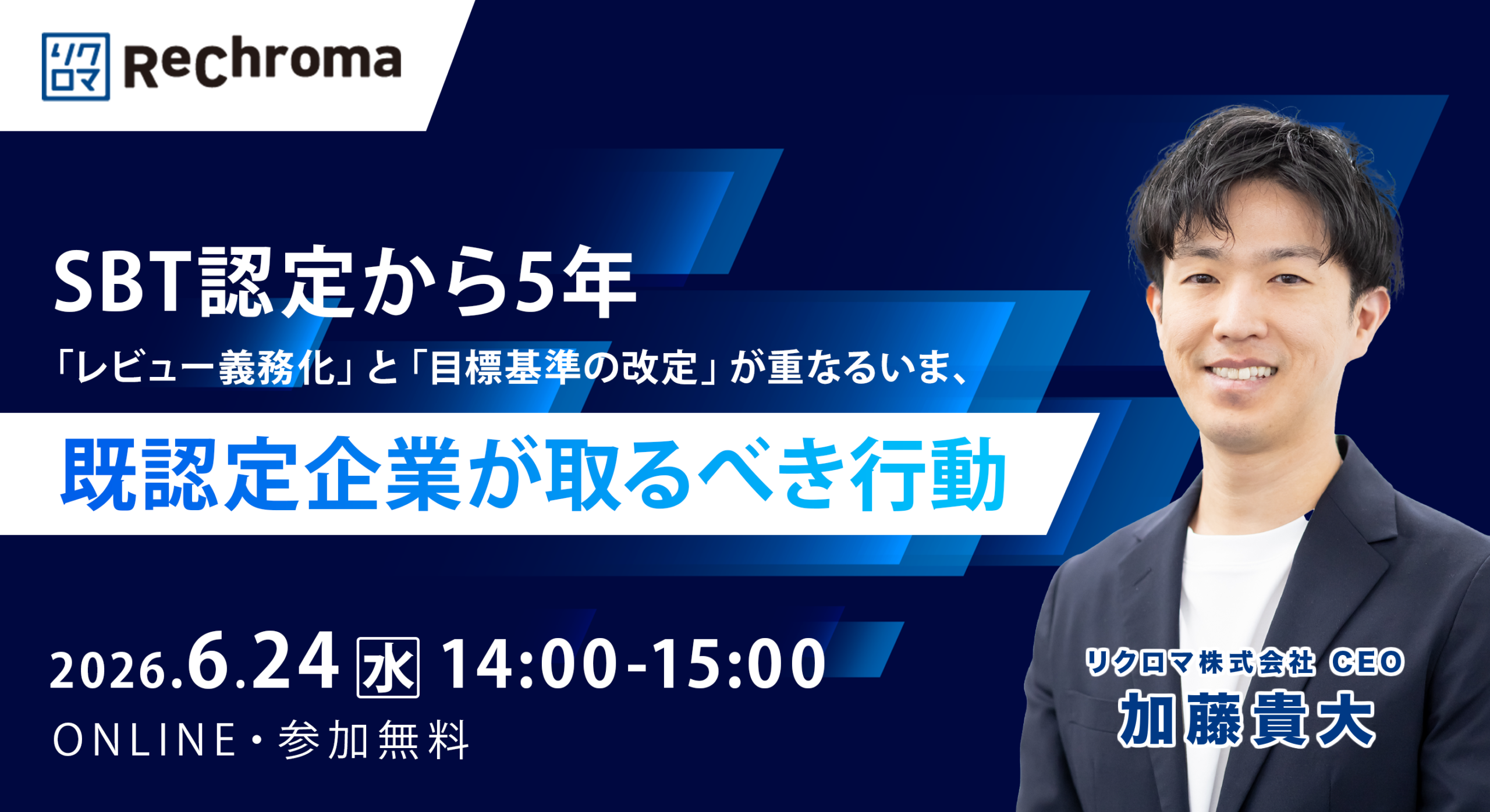 SBT認定から5年――「レビュー義務化」と「目標基準の改定」が重なるいま、既認定企業が取るべき行動