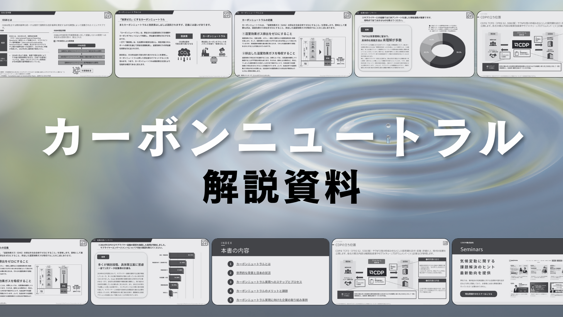 新任の方向け「カーボンニュートラル」の基礎と実践 解説資料