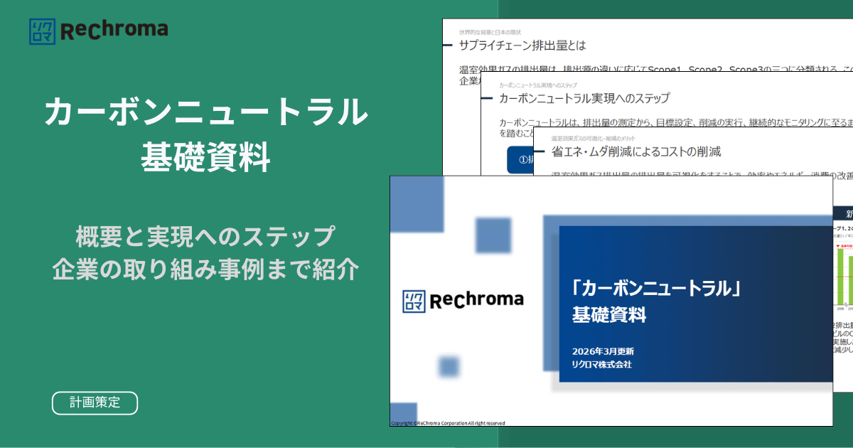 新任の方向け「カーボンニュートラル」の基礎と実践 解説資料