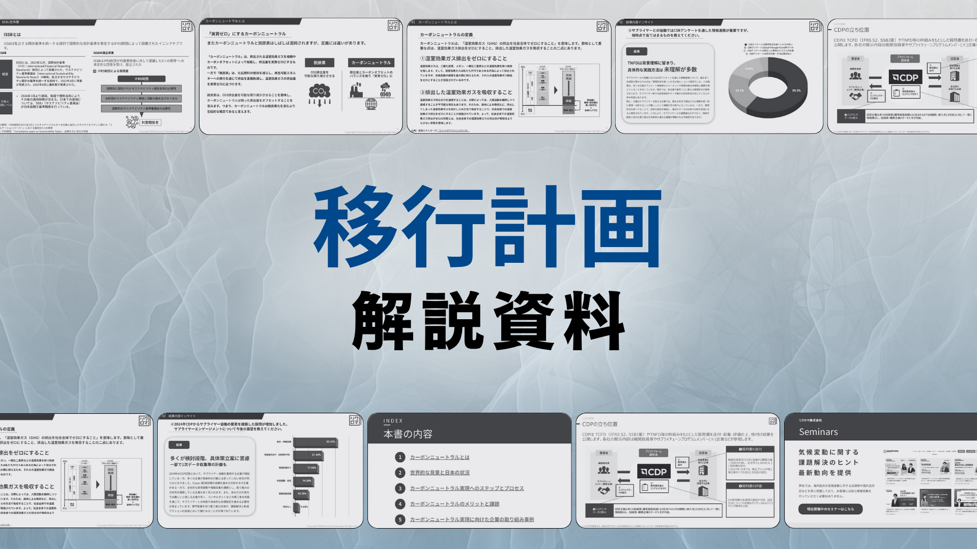「移行計画」解説資料
