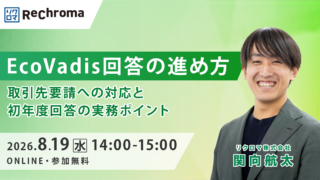 EcoVadis回答の進め方－取引先要請への対応と初年度回答の実務ポイント