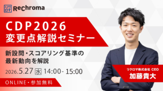 【申込受付中】CDP2026 変更点解説セミナー ― 新設問・スコアリング基準の最新動向を把握