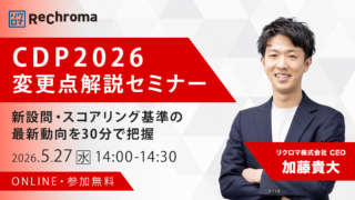 【申込受付中】CDP2026 変更点解説セミナー ― 新設問・スコアリング基準の最新動向を30分で把握