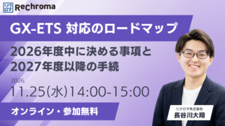 GX-ETS対応のロードマップ