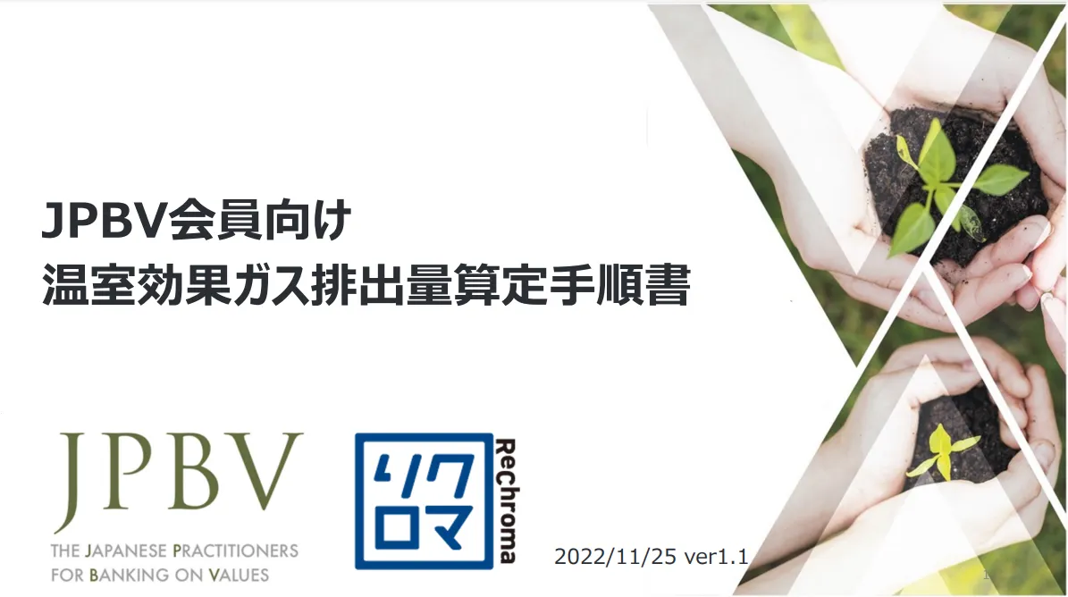 抜粋版の温室効果ガス排出量算定手順書