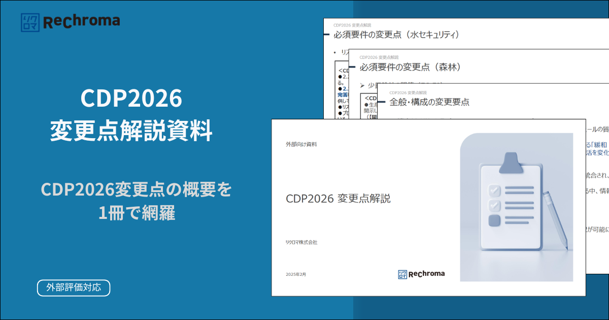 CDP2026 変更点解説資料