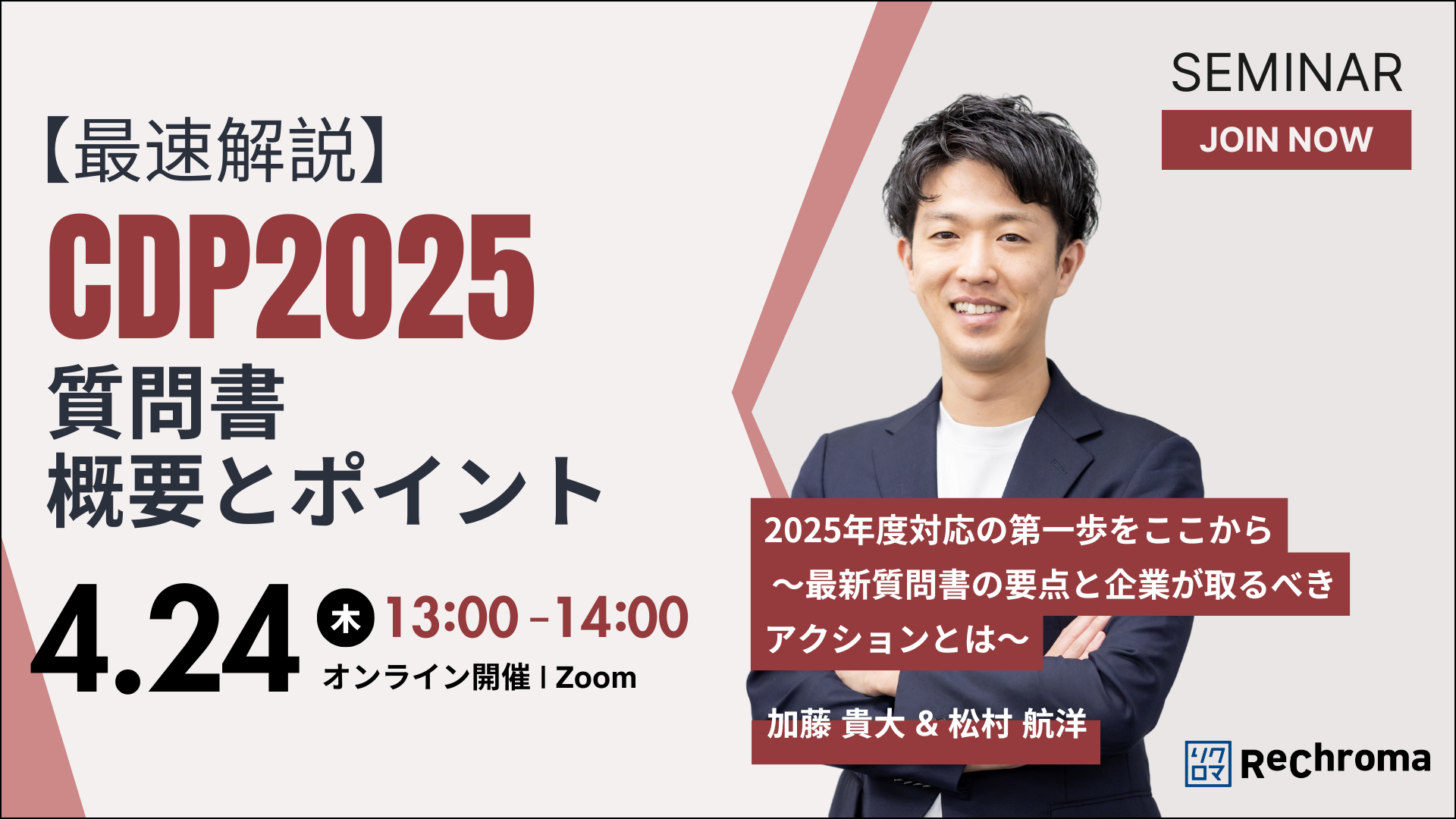 【受付終了】【最速解説】CDP2025質問書の概要とポイントを解説