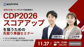 【申込受付中】CDP2026 スコアアップを狙うための先取り準備セミナー