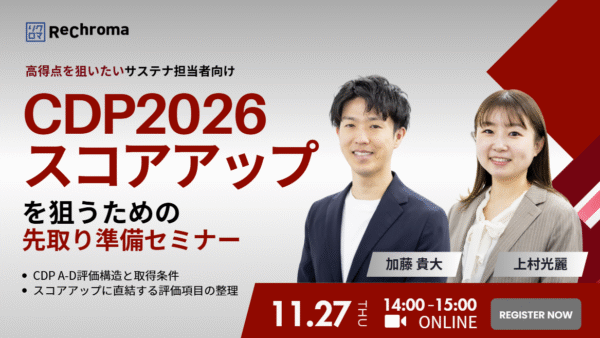 【受付終了】CDP2026 スコアアップを狙うための先取り準備セミナー