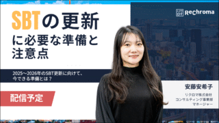 【申込受付中】SBTの更新に必要な準備や注意点