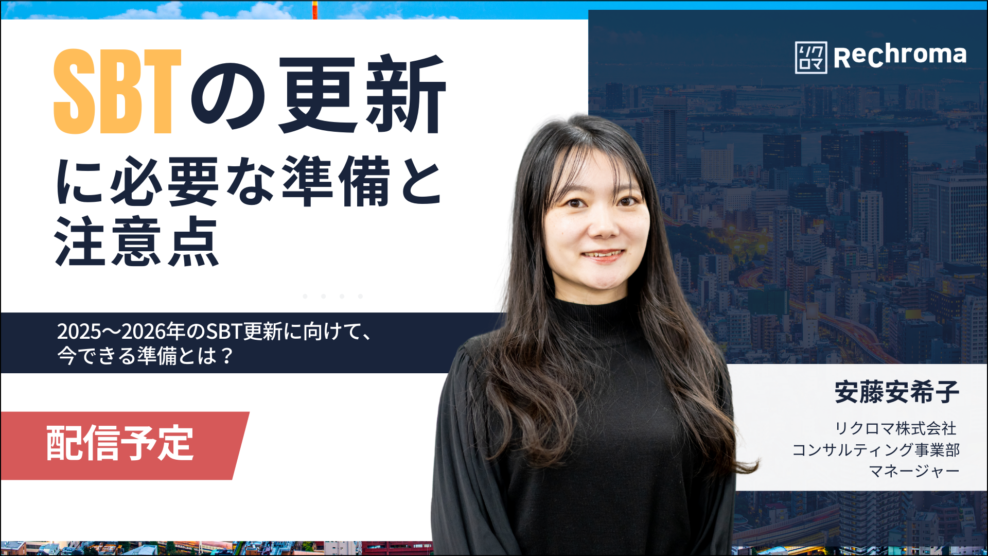 【受付終了】SBTの更新に必要な準備や注意点