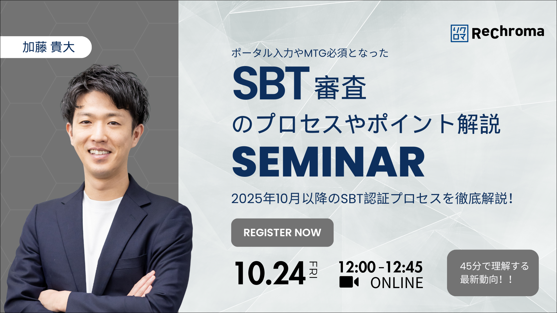 <アーカイブ配信> SBT審査のプロセスやポイント解説セミナー